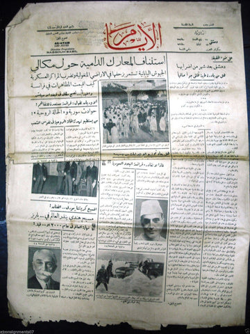 AL Ayam جريدة الأيام Arabic Vintage Syrian Newspaper 1936 Feb. 18