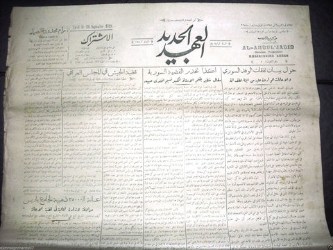 Al Ahdul' Jadid جريدة العهد الجديد Arabic Vintage Syrian Newspapers 1928 Sep. 18