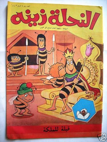 Zina wa Nahoul Arabic Comics No 4 1980s Lebanon