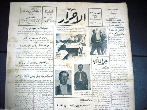 Saout UL Ahrar جريدة صوت الأحرار Arabic Vintage Lebanese Newspapers 31 May 1935