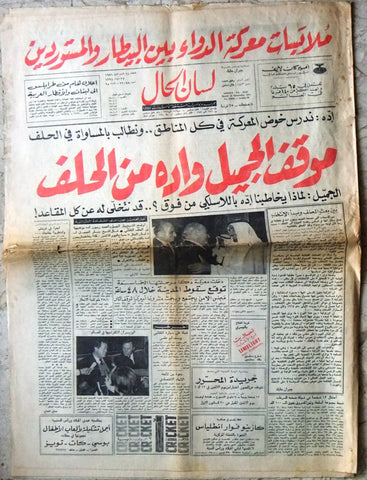 جريدة لسان الحال, الشيخ زايد بن سلطان آل نهيان Arabic ابو ظبي Newspaper 1971