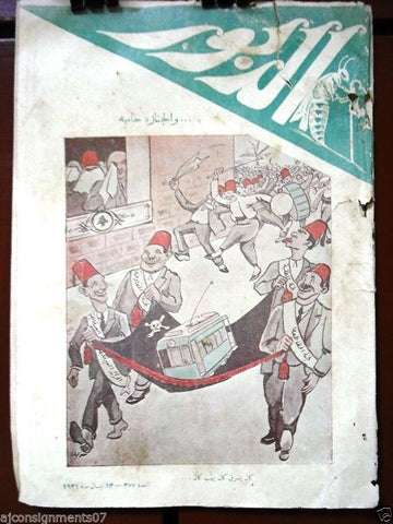 Ad Dabbour #377 صحيفة الدبور Vintage Lebanese Arabic Newspaper 1931