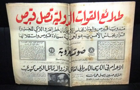 جريدة صوت العروبة kennedy, Jack Ruby Lebanese Arabic Newspaper 1964