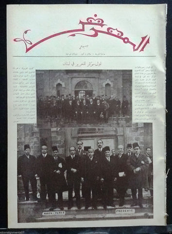 AL Maarad المعرض Arabic Lebanese #893 Vintage Newspaper 1930