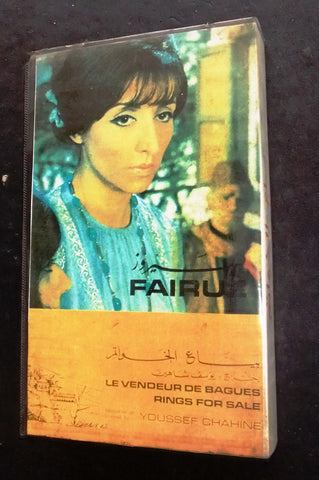 فيلم بياع الخواتم، فيروز Rings Seller, Fairuz Arabic Original Lebanese VHS Film  Me