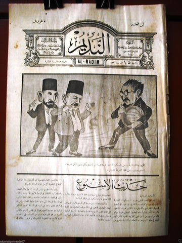 Al Nadim جريدة النديم Arabic Vintage Lebanese Newspapers 1927 Vol 2 Issue # 15