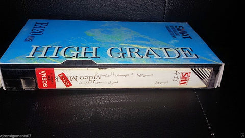 مسرحية ميس الريم,  فيروز Fairuz Music Play Arabic PAL Lebanese Vintage VHS Tape