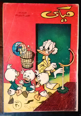 Mickey Mouse ميكي كومكس, دار الهلال Egyptian Arabic Colored # 48 Comics 1962
