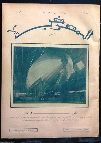 AL Maarad المعرض {Blimp, Airship} Arabic Lebanese Newspaper 1931