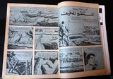 Tarzan طرزان كومكس Lebanese Original Arabic #14 Rare Comics 1967