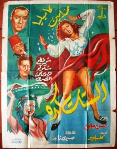 Women Like This افيش سينما مصري عربي فيلم الستات كد، كاميليا Egyptian Movie Arabic Poster 40s
