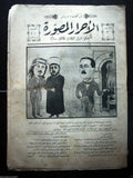 Ahrar Musawara جريدة الاحرار المصورة Arabic السلطان إبن سعود Saud Newspaper 1926