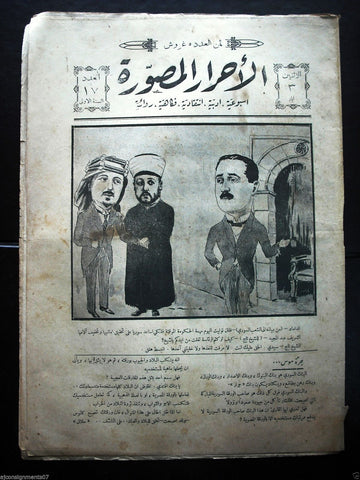 Ahrar Musawara جريدة الاحرار المصورة Arabic السلطان إبن سعود Saud Newspaper 1926