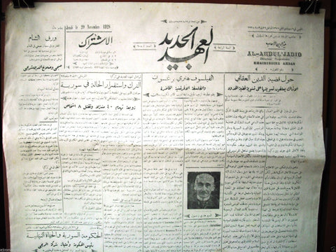 Al Ahdul' Jadid جريدة العهد الجديد Arabic Vintage Syrian Newspapers 1928 Nov. 29
