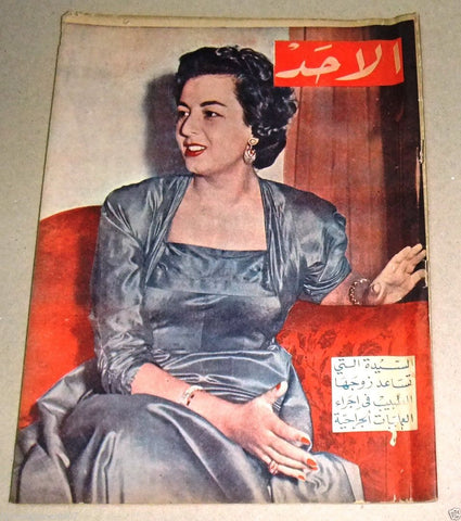 مجلة الأحد Arabic Lebanese No.201 Al Ahad Lebanese Magazine 1954
