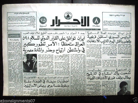Al Ahrar {Iranian Khomeini, Arabi Gulf War} Arabic Lebanese Newspapers 1988