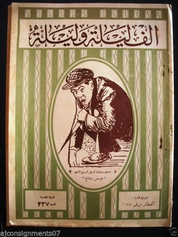 Thousand and One Night Beirut Lebanese Arabic Story Antique Magazine 1932