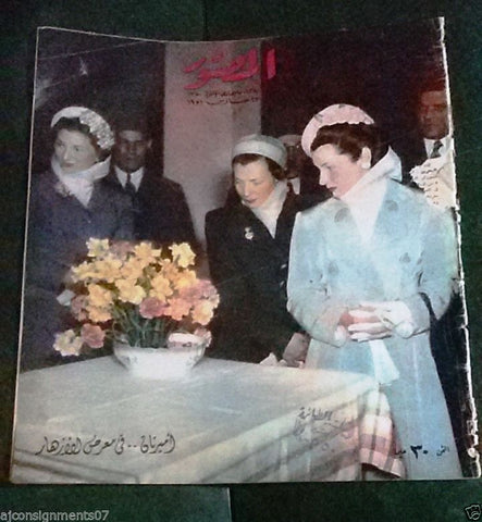 Al Mussawar المصور Queen Fawziya Arabic Magazine 1951