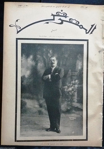 AL Maarad المعرض {Foaud Orslan} Arabic Lebanese Newspaper 1930