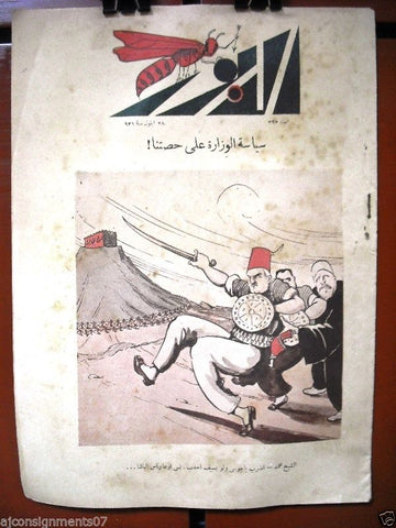 Ad Dabbour #392 صحيفة الدبور Good Antique Lebanese Arabic Newspaper 1931