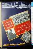 فلسطين المحتلة Journal of Occupied فتح Palestinian Arabic 15x Magazine Album 78