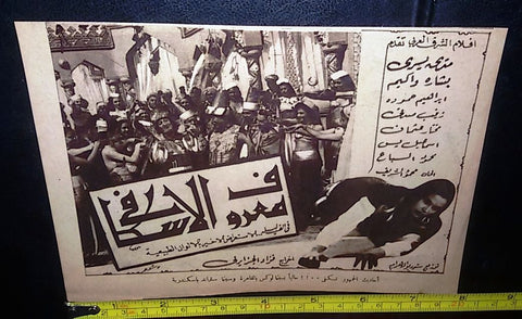 إعلان فيلم معروف الإسكافى, بشارة واكيم Arabic Magazine Film Clipping Ad 1940s