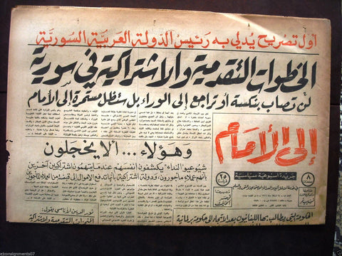 "Ela Al Amam" جريدة إلى الأمام  Arabic Vintage Lebanese # 48 Newspaper 1966