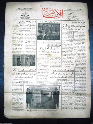 AL Ayam جريدة الأيام {Rudolf Hess} Arabic Vintage Syrian Newspaper 1935 Jan. 14