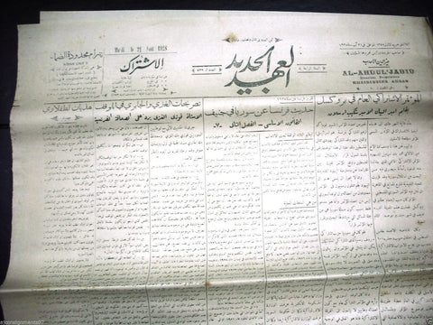 Al Ahdul' Jadid جريدة العهد الجديد Arabic Vintage Syrian Newspapers 1928 Aug. 21