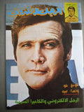 Electronic Bionic Man Steve Aston 1970s Arabic Comics # 1