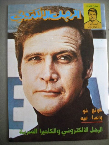 Electronic Bionic Man Steve Aston 1970s Arabic Comics # 1