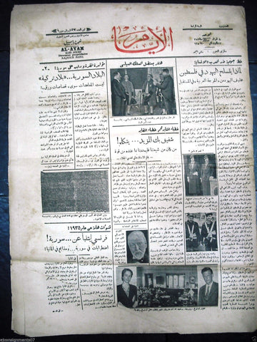 AL Ayam جريدة الأيام {Hitler} Arabic Vintage Syrian Newspaper 1935 Jan. 13