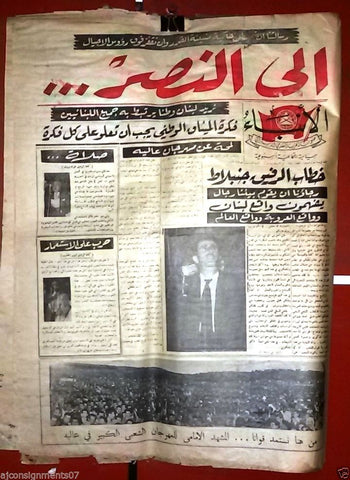 Al Anba'a الأنباء (Kamal Jumlaat) Arabic Lebanese Newspaper 1956