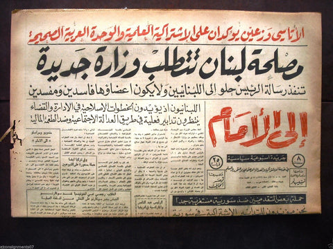 "Ela Al Amam" جريدة إلى الأمام  Arabic Vintage Lebanese # 50 Newspaper 1966