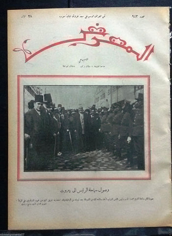 AL Maarad {Shaykh Muhammad al Jisr شيخ محمد الجسر Arabic Lebanese Newspaper 1931