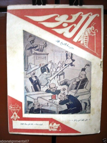 Ad Dabbour #374 صحيفة الدبور Vintage Lebanese Arabic Newspaper 1931