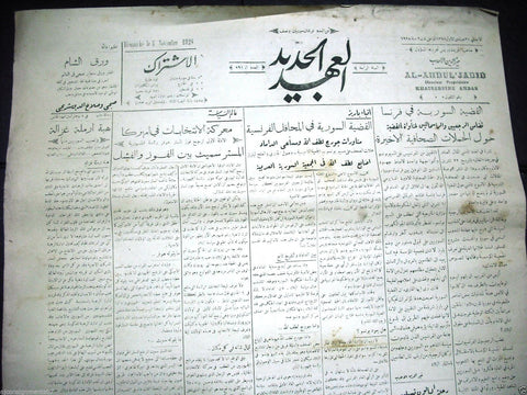 Al Ahdul' Jadid جريدة العهد الجديد Arabic Vintage Syrian Newspapers 1928 Nov. 4
