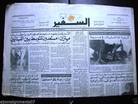 As Safir جريدة السفير Vintage Lebanese Arabic Newspaper Sept. 29, 1981