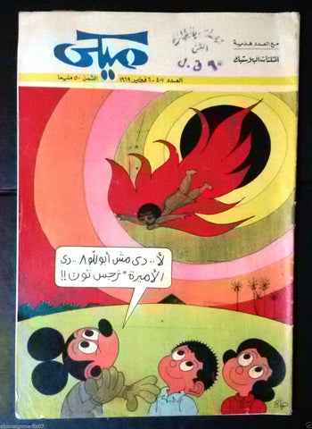 Mickey Mouse ميكي كومكس, دار الهلال Egyptian Arabic Colored # 407 Comics 1969