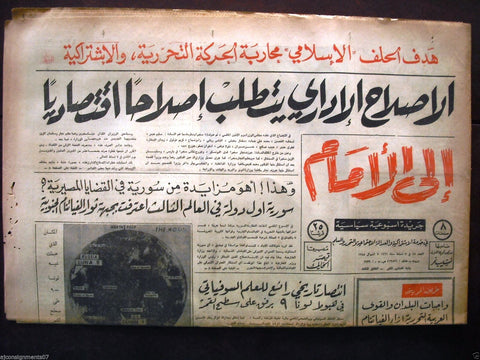 "Ela Al Amam" جريدة إلى الأمام  Arabic Vintage Lebanese # 45 Newspaper 1966