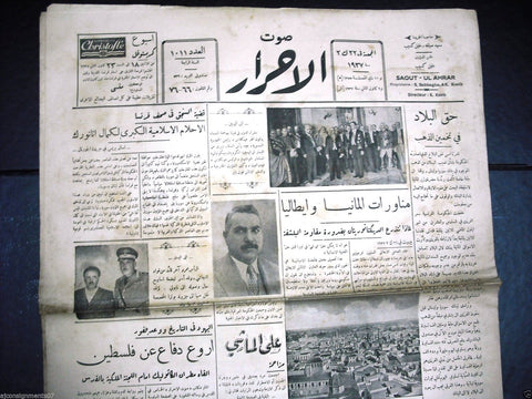 Saout UL Ahrar جريدة صوت الأحرار Arabic Vintage Lebanese Newspapers 22 Jan. 1937