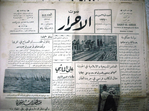 Saout UL Ahrar جريدة صوت الأحرار Arabic Vintage Lebanese Newspaper 1935 June 29