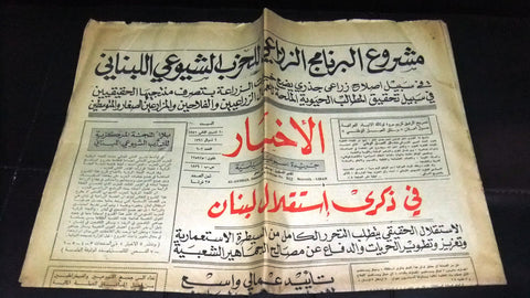 الأخبار Al Akhbar Arabic حزب الشيوعي في لبنان Lebanese Newspaper 1971