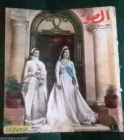 Al Mussawar المصور Wedding King Farouk & Queen Narriman Arabic Magazine 11/18/51