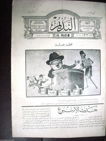 Al Nadim جريدة النديم Arabic Vintage Lebanese Newspapers 1927 Vol 2 Issue # 16
