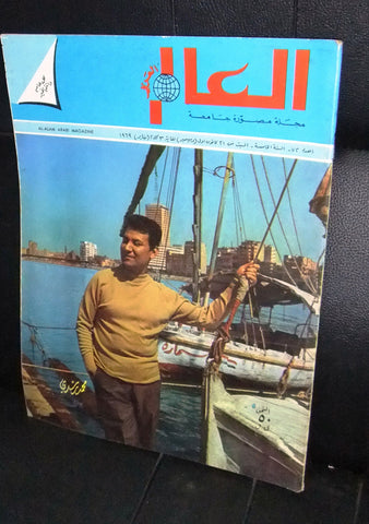العالم العربي Al Alam Arabi Arabic #72 Lebanese Magazine 1969
