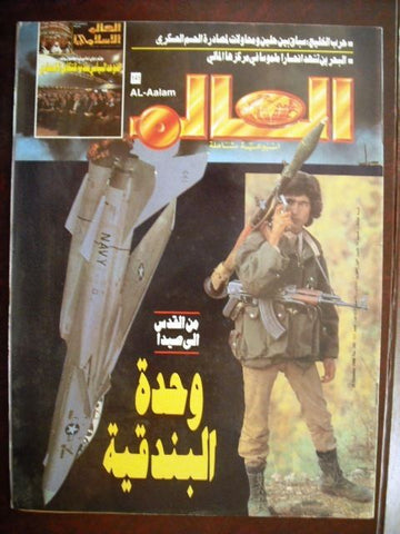 Al Aalam Arabic Political Egyptian Magazine 1980s