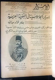 الأسرار Al Asrar (Anwar Basha) Arabic Lebanese War, Spy No. 6 Magazine 1938