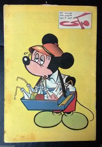Mickey Mouse ميكي كومكس, دار الهلال Egyptian Arabic Colored # 223 Comics 1965