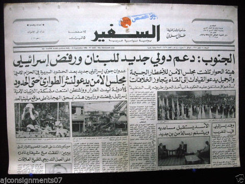 As Safir جريدة السفير Vintage Lebanese Israel War Arabic Newspaper Sept. 2, 1986